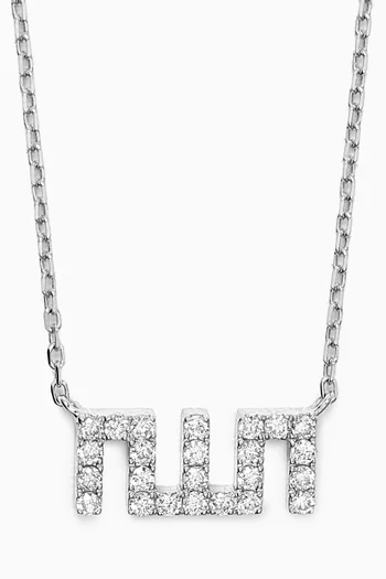 Small Allah Diamond Pendant Necklace in 18kt White Gold