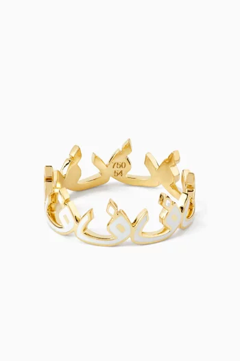 Arabic Letter 'Faa' Ring in Enamel & 18kt Gold